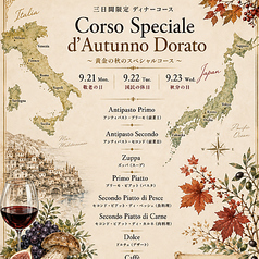 Cuoco di mare クオーコ ディ マーレのコース写真