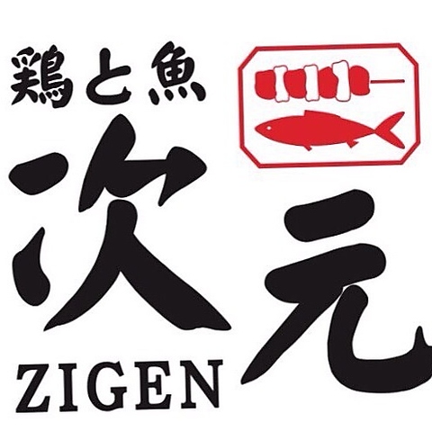 倉敷の超人気店を岡山駅前で！味はピカイチ価格は庶民派！気軽に立ち寄れる居酒屋次元