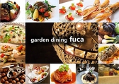 garden dining fuca ガーデン ダイニング フウカ画像