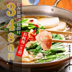 満天酒場 本厚木南口店のコース写真