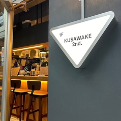 KUSAWAKE 2nd クサワケセカンドのコース写真