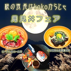 ひろしま旬食と鯨料理 kokoからじゃの写真