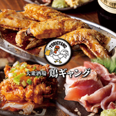 大衆酒場 鶏ギャング 橋本店の詳細