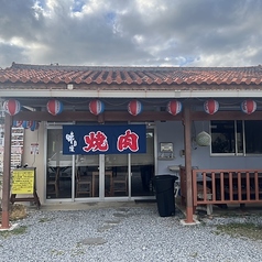 ～あぐー豚と牛～焼肉成翠園　沖縄今帰仁店の特集写真