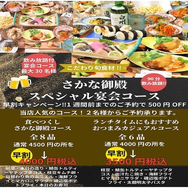 大衆居酒屋 明石 さかな御殿のおすすめ料理1