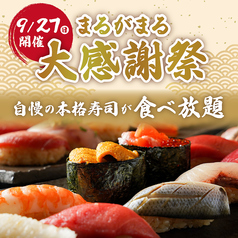 まるがまる 高田馬場店のおすすめ料理1