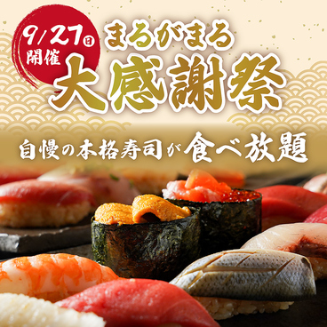 まるがまる 高田馬場店のおすすめ料理1