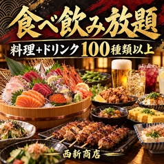 西新商店のおすすめポイント1