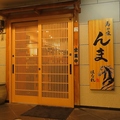 馬刺し 馬か家んま はなれの雰囲気1