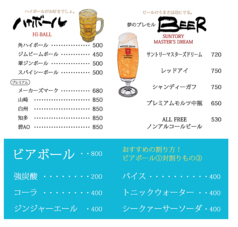 ビール、ハイボール、ビアボールなどご用意しています