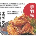 料理メニュー写真&nbsp;手羽先