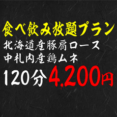 しゃぶしゃぶ すき焼 SANZOU 名門通り店のコース写真