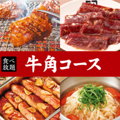 牛角 会津若松店特集写真1