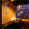 完全個室居酒屋 天空の雫 新宿東口店の写真