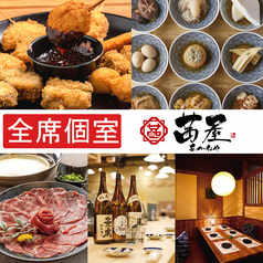 茜屋 AKANEYA 広島駅前店の写真