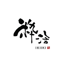 海鮮小屋 粋活 ikiikiの写真