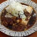料理メニュー写真&nbsp;【名物】牛すじ豆富