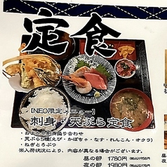 【NEO限定メニュー】刺身・天ぷら定食