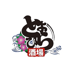 とよひら酒場のおすすめポイント1