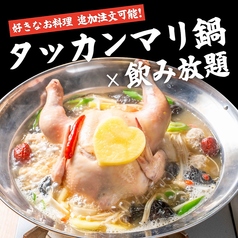 タッカンマリ劇場 裏コリドー店 銀座 新橋のコース写真