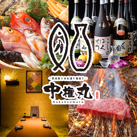 熟成魚と日本酒と藁焼き 中権丸 なかけんまる 新潟駅前店の写真