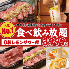 0秒レモンサワー 仙台ホルモン焼肉酒場 ときわ亭 渋谷店のコース写真