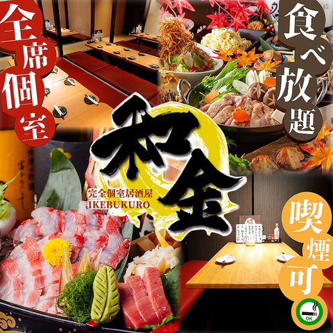 完全個室/宴会/飲み会/誕生日/記念日/居酒屋/食べ放題/肉/和食/少人数個室/歓送迎会