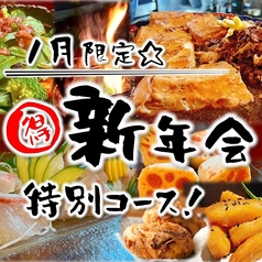 心の居酒屋 かざぐるま 博多区のコース写真