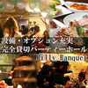 Rilly Banquet リリーバンケット 伏見 栄店の写真