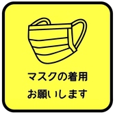 【 感染対策１】 スタッフはマスクの着用をしております。