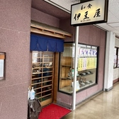 和食 伊豆屋