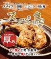 料理メニュー写真&nbsp;【国産鶏骨付もも・悪魔的】かしわや骨付き鳥 スパ鳥