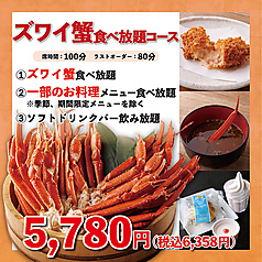 本ズワイ蟹 食べ放題 かにざんまい 溝の口店の写真2