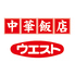 中華飯店ウエスト 麦野店のロゴ