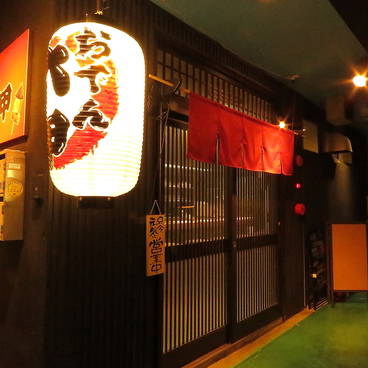 おでん 六甲の雰囲気1