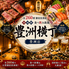 全260席個室完備 肉・海鮮・鍋 3H食べ飲み放題 豊洲横丁 のロゴ