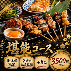 居酒屋 炭焼市場 新橋本店のコース写真