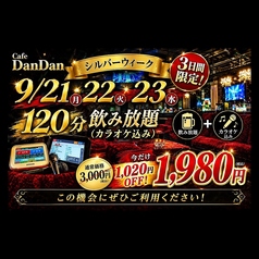 Cafe DanDan ダンダン 天文館の写真
