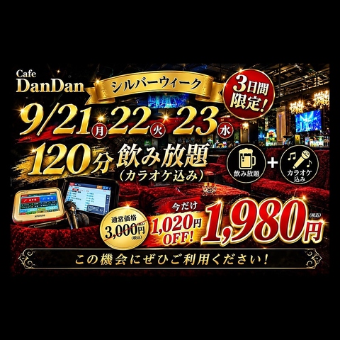 二次会などにもピッタリ！朝まで営業しているダイニングバー♪