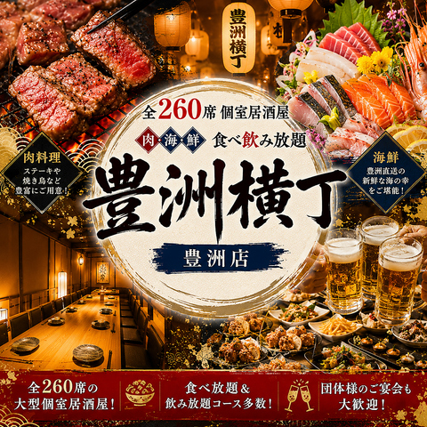 打ち上げ・歓送迎会・宴会・飲み放題付きコース・海鮮料理・完全個室・居酒屋・デート