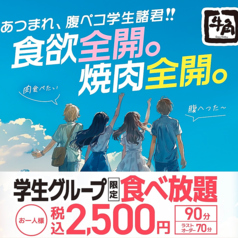 牛角 会津若松店特集写真1
