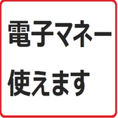 Suica・PASMO・ICOCAの交通系電子マネーをご利用いただけます。安心・安全のため、「非接触型」のお会計も是非ご利用ください。