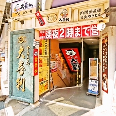 大喜利 北浦和東口店の外観1