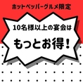 ホットペッパーグルメ限定のお得なクーポンございます♪