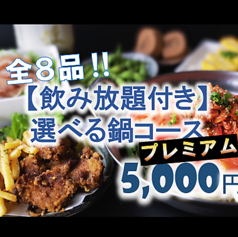 和風個室居酒屋 響宴 三島駅前店のコース写真