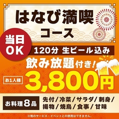 はなび 北三条通り店 炭焼きのコース写真