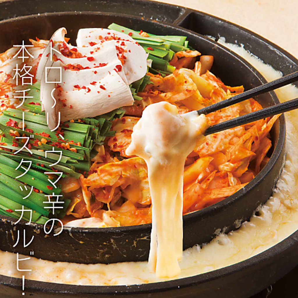 話題の『チーズタッカルビ』を食す女子会プラン☆女子会なら2H飲放付料理全7品3300円(税込)！