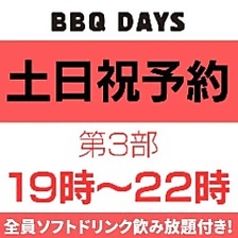ビアガーデン BBQ DAYS トナリエクレオつくばのコース写真
