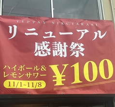 TEPPAN 肉たらし 春日井店