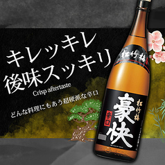 松竹梅　豪快生酒